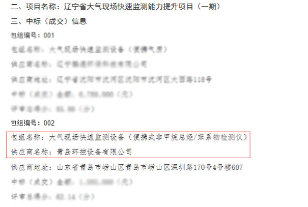 辽宁省大气现场快速监测能力提升项目(一期) 辽宁省大气现场快速监测能力提升项目(一期)
