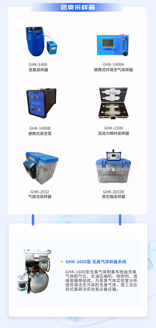 青岛环控恶臭\异味监测系列产品 青岛环控恶臭\异味监测系列产品