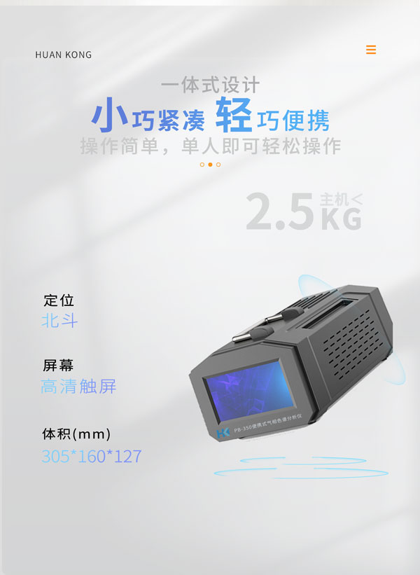 应急监测利器！ PB-350便携式气相色谱分析仪