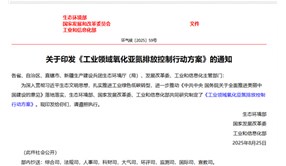 行业资讯 | 《工业领域氧化亚氮排放控制行动方案》印发 明确2030年减排目标